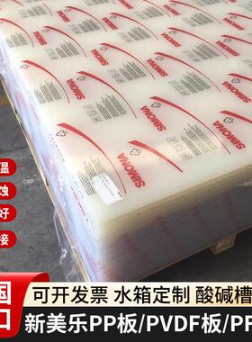 德国进口新美乐半透pp塑胶板劳士领灰色PPR耐酸碱工程塑料硬板PFA