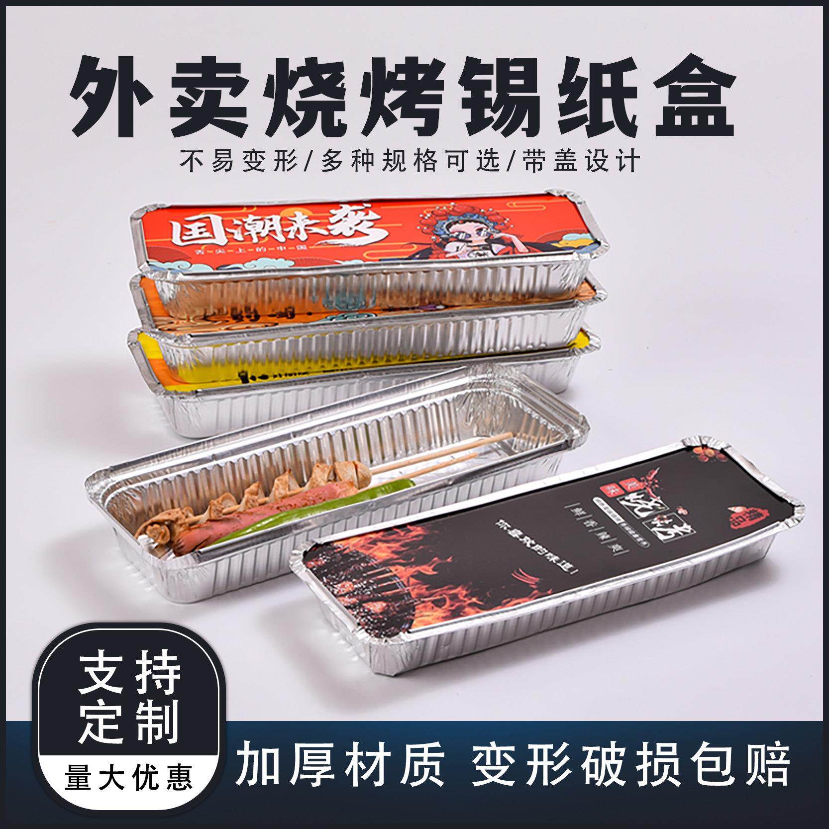 烧烤打包盒F350锡纸盒一次性外卖商用烤串炸串铝箔盒长方形打包盒