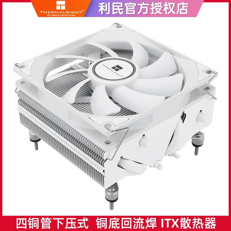 利民AXP90 X36X47X53下压式CPU散热器ITX小机箱风扇白色电脑风冷