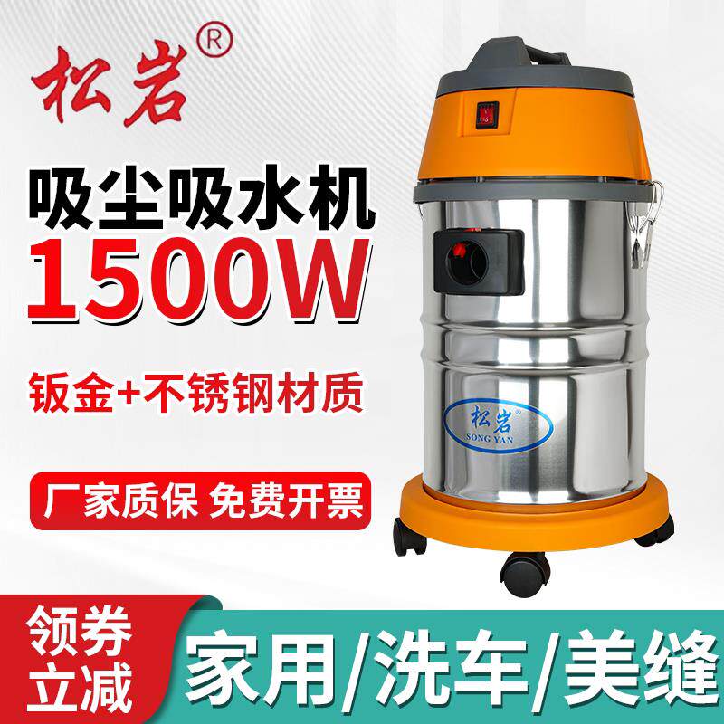 松岩大功率吸尘器洗车店专用家用商用超强吸力美缝工业吸尘器