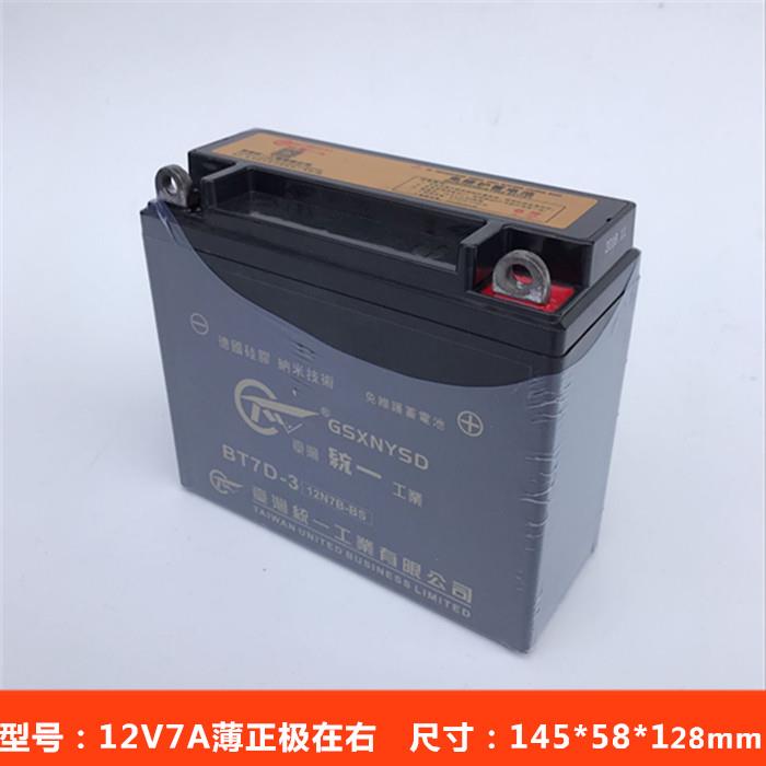台湾统一125跨骑摩托车踏板车电瓶12v7A9A电池干电瓶免维护蓄电池