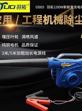 羽拓12v24v1200W蜗牛款除尘器吹风机大功率工业级收割机用鼓风机