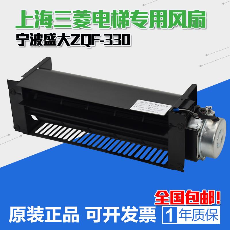 适用三菱电梯轿厢顶风机ZQF330 200宁波盛大横流风扇 换气扇电机