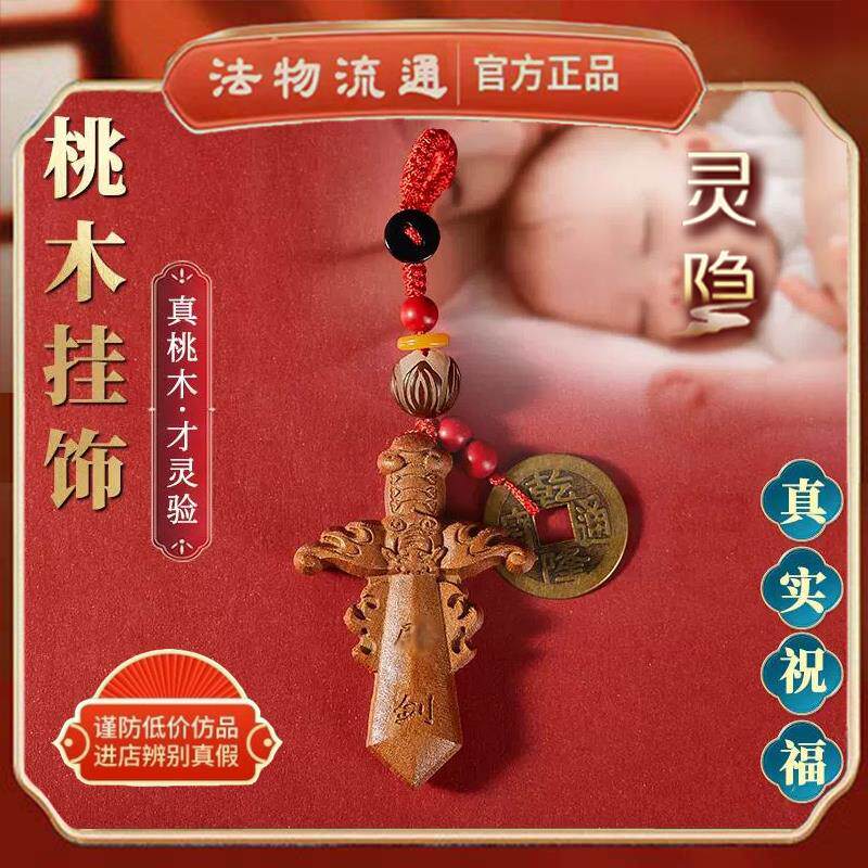 杭州桃木小挂件剑朱砂僻邪物件随身护身符钥匙扣防婴儿惊吓挂饰