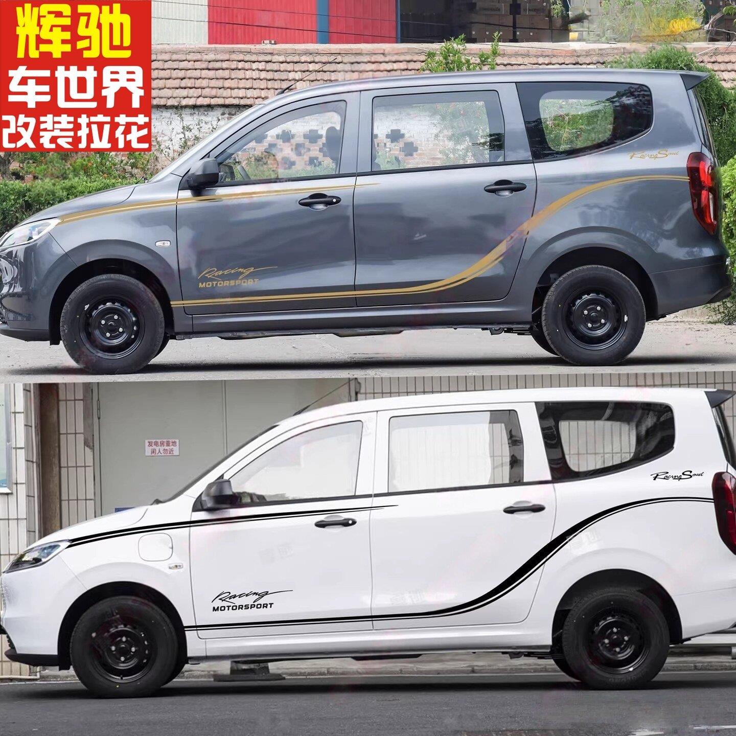 适用五菱宏光EV新能源车贴拉花个性车身腰线改装饰贴纸侧裙边贴画