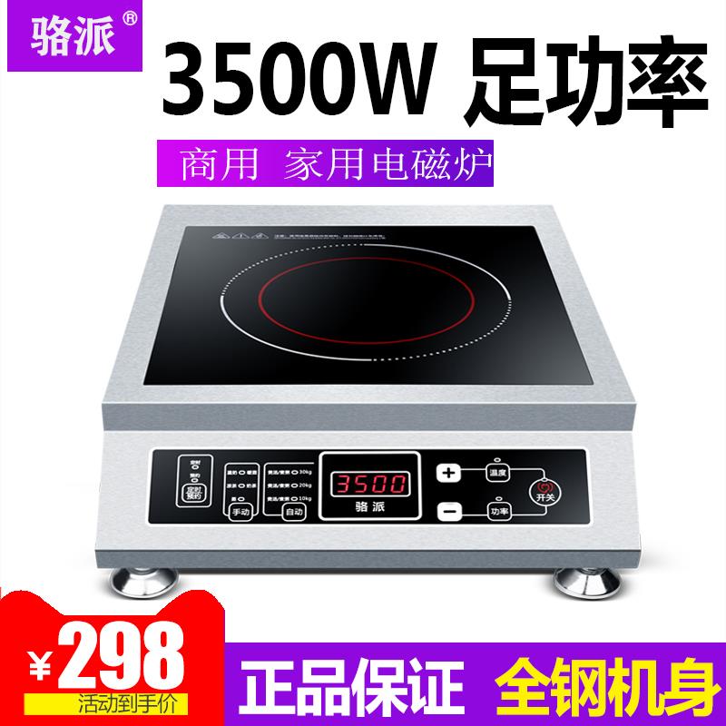 骆派商用电磁炉 3500W足功率家用大功率智能煲汤爆炒商业电池炉灶