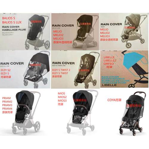 CYBEX婴儿推车雨罩 Melio防风罩适用MIOS EEZY推车配件