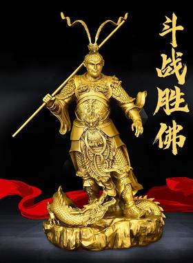 纯铜齐天大圣孙悟空斗战胜佛美猴王摆件家居客厅办公室装饰品猴子