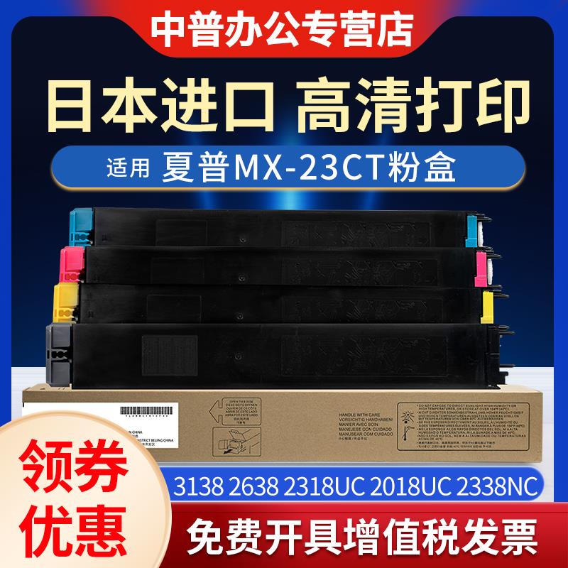 夏普MX-23CT墨粉 粉盒3138 2638 2318UC 2018UC 2338NC 3128UC 36