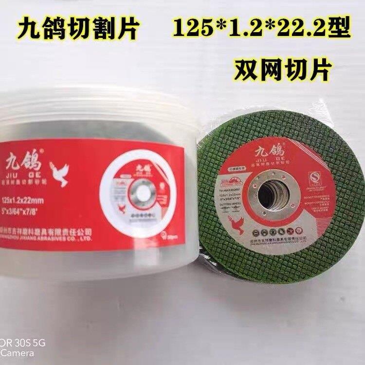九鸽125*1.2切割片角磨片砂轮片绿片,锋利耐用