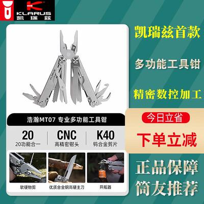 KLARUS多功能工具钳MT07户外应急便携瑞士军刀20合一精密钳头新款