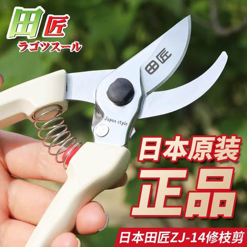 田匠进口果树剪枝剪刀树粗枝花草修枝剪家用园艺日本专用花剪