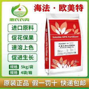 进口海法欧美特大量元素水溶肥冲施肥高钾膨果平衡高磷果树蔬菜肥