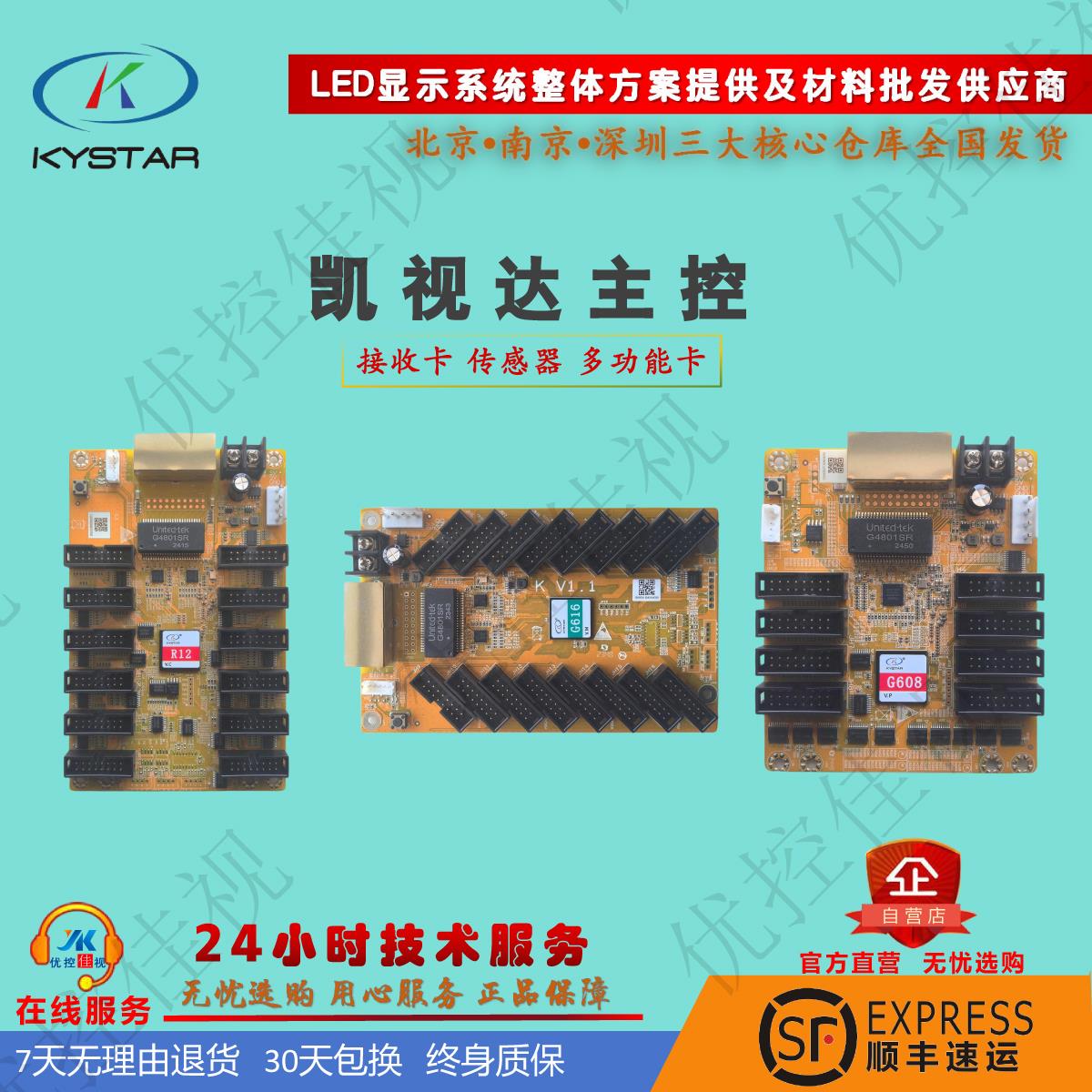 凯视达接收卡 全彩LED接收卡 控制系统G608 R12 G616 G628
