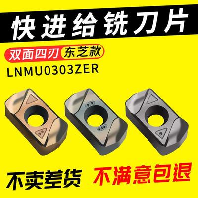 快进给铣刀片 东芝款LNMU0303ZER加工中心铣刀刀粒双面开粗铣刀片