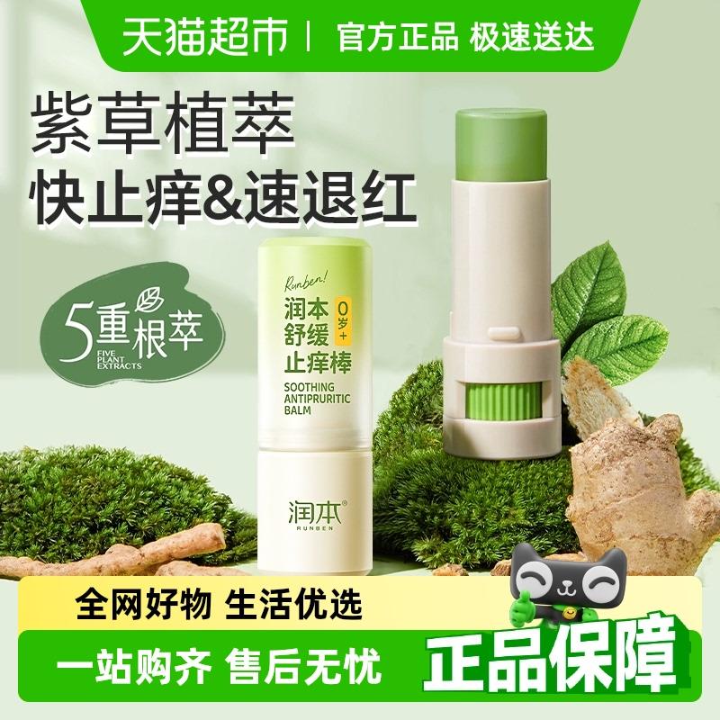 润本止痒舒缓棒儿童紫草膏清凉便携婴儿宝宝防叮咬消包青草膏