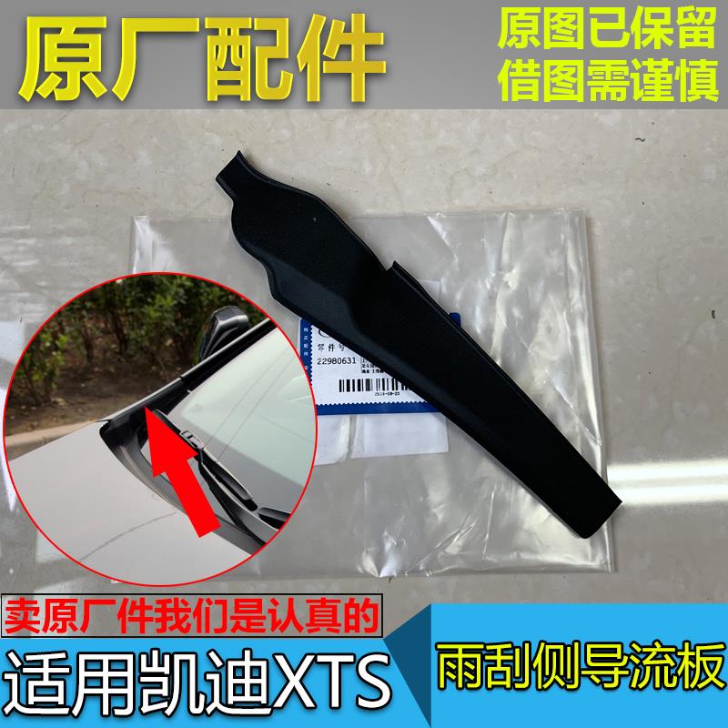 适用于 于凯迪拉克XTS前挡风导流板胶条挡风玻璃密封条纯正原装配