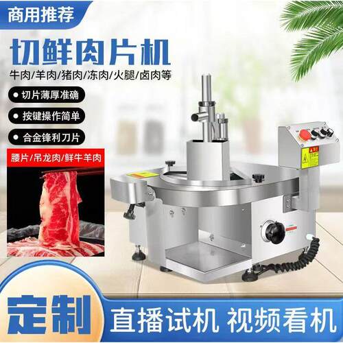 商用鲜肉切片机全自动牛羊肉切片腰片板筋刨片机潮汕火锅店切肉机