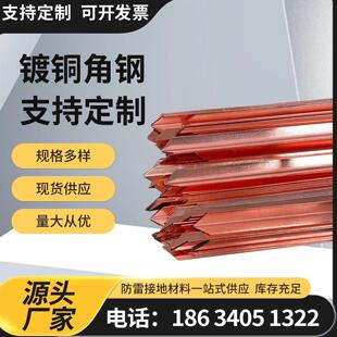 镀铜角钢接地极铜包钢角钢避雷接地桩覆钢材料角钢角铁垂直接体