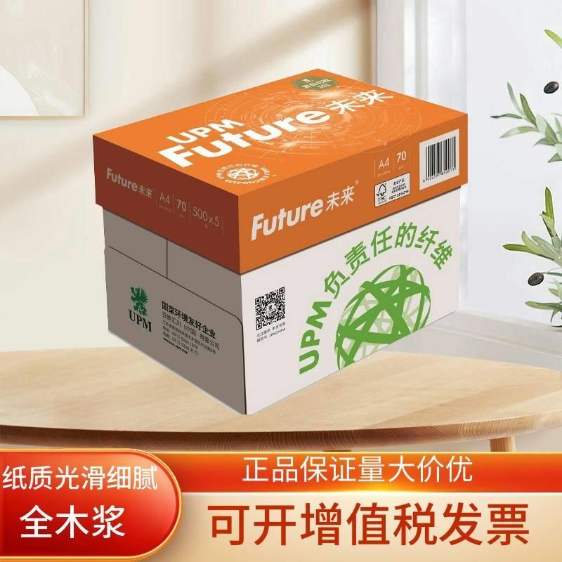 未来a4复印纸 70g打印复印纸 500张/包 a3复印纸80g白纸16K纸包邮