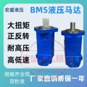 BMS系列适用于 于卷扬机 钻机 液压马达BM5 吊车 等