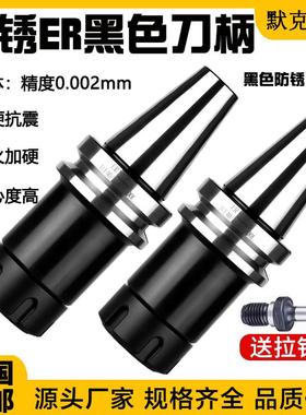 BT40BT30黑色防锈高精度ER25 32ER发黑刀柄cnc加工中心动平衡刀柄