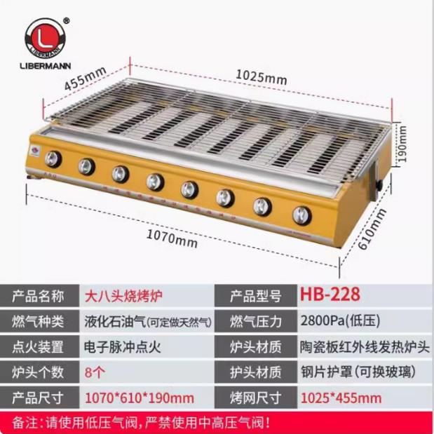 欧乐德HB228大八头喷涂款烧烤炉环保烧烤炉无烟烧烤炉熄火保护