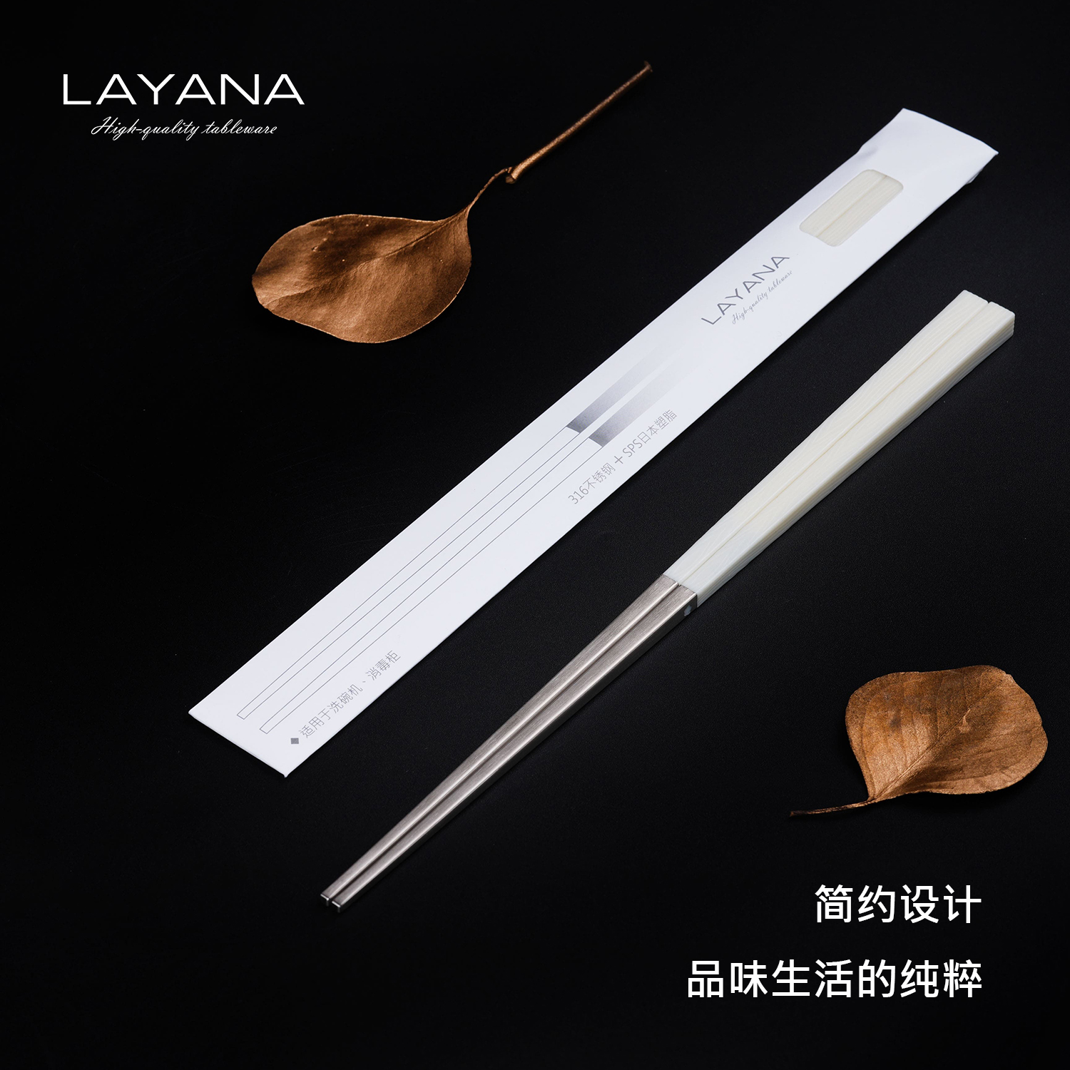 Layana高端筷子礼盒轻奢高端设计