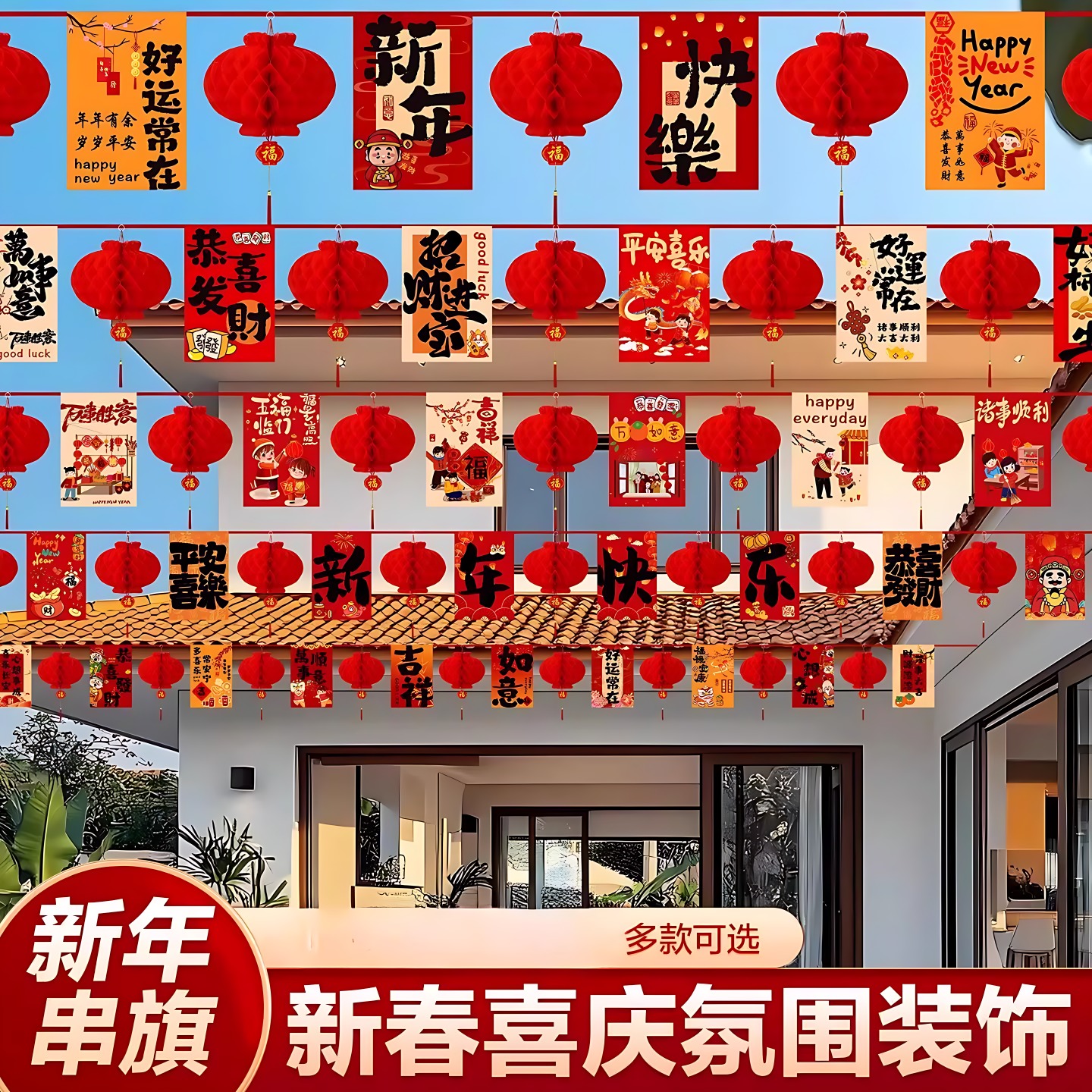 2026元旦串旗氛围布置装饰场景挂