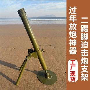 迫击炮二踢脚支架小钢炮炮架子高射炮发射器过年开业礼炮放炮神器