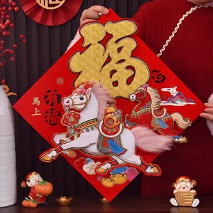 2026年新款福字入户大门贴高端新年门贴墙贴立体春节装饰品贴配