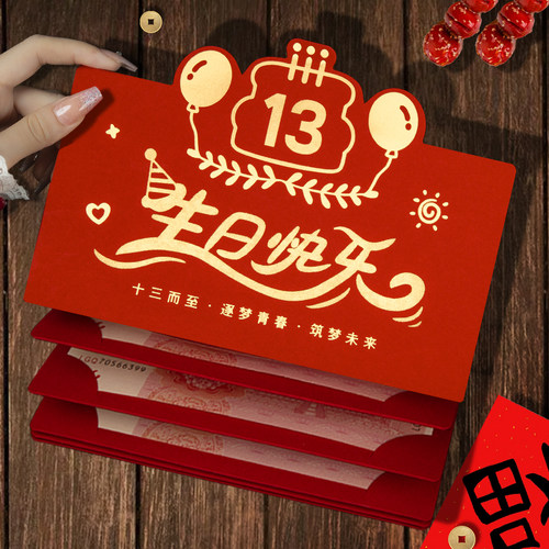 2026精致烫金13周岁生日快乐红包袋利是封创意折叠伸缩卡位通用款