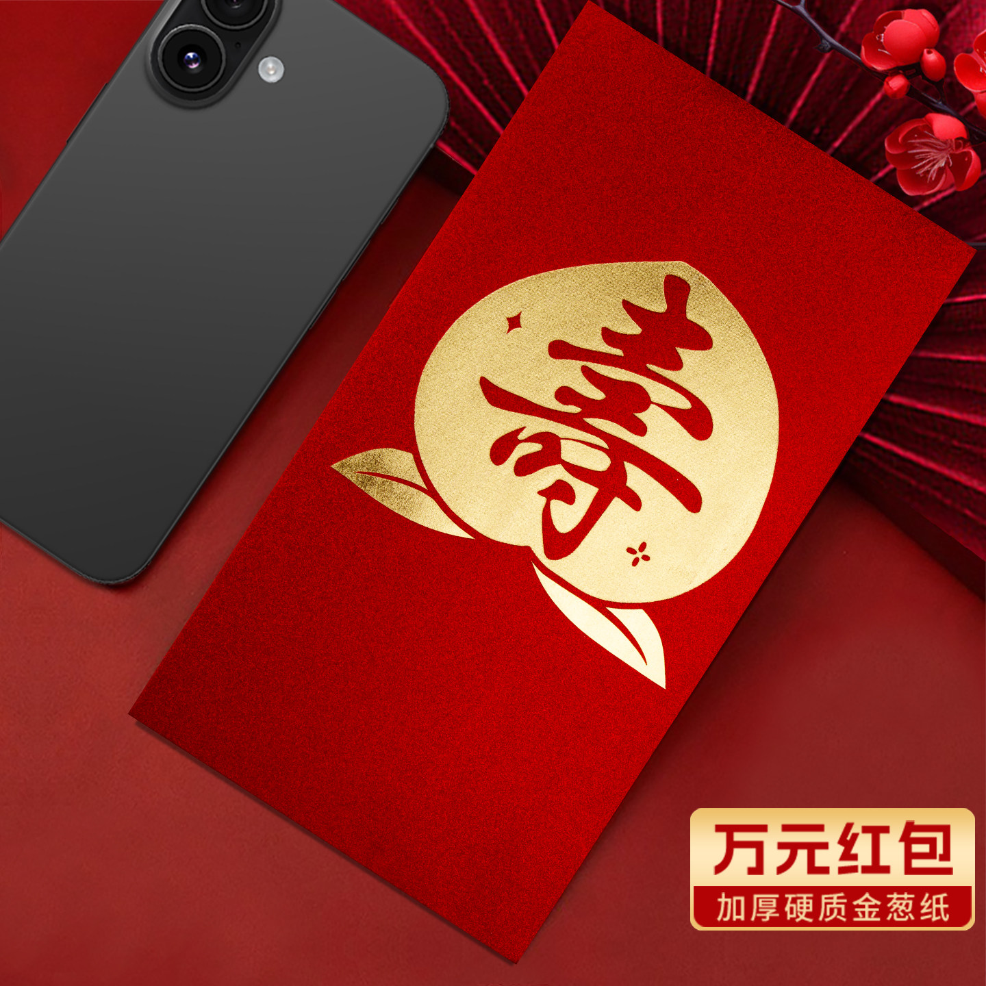 装一万元的大号红包袋2026新款寿字高档给长辈祝福款利是封订定制图片