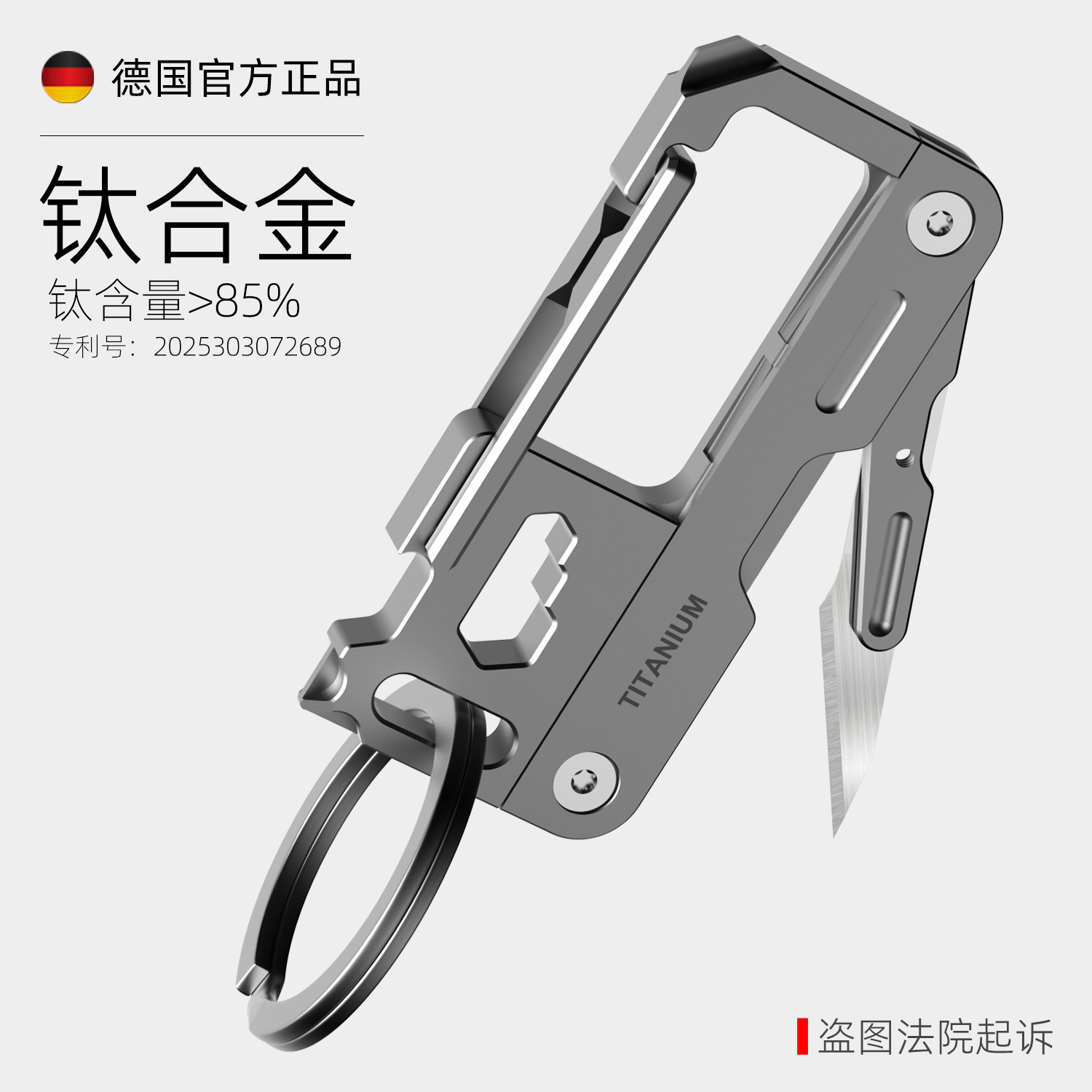 钛合金男士钥匙扣汽车锁匙挂件EDC工具腰挂钥匙扣圈环链带刀挂饰