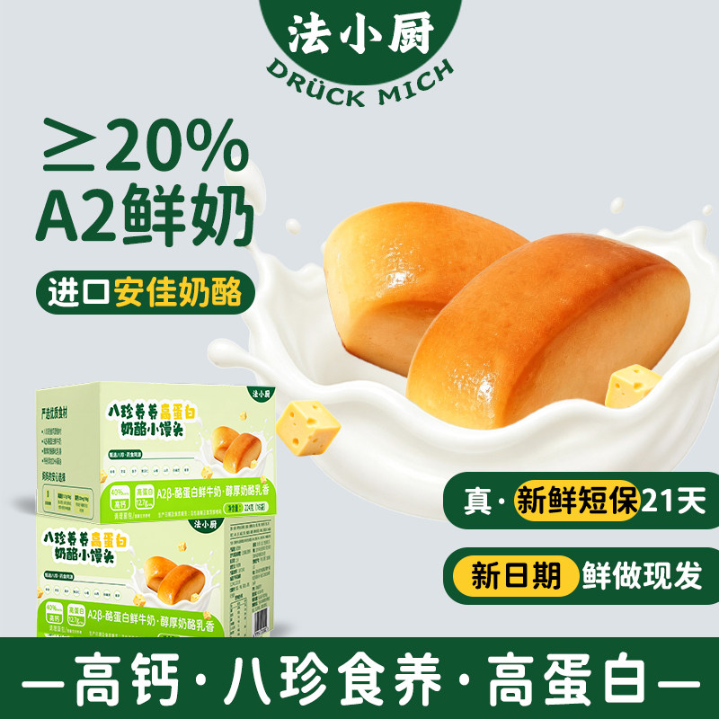 法小厨高钙高蛋白奶酪小馒头