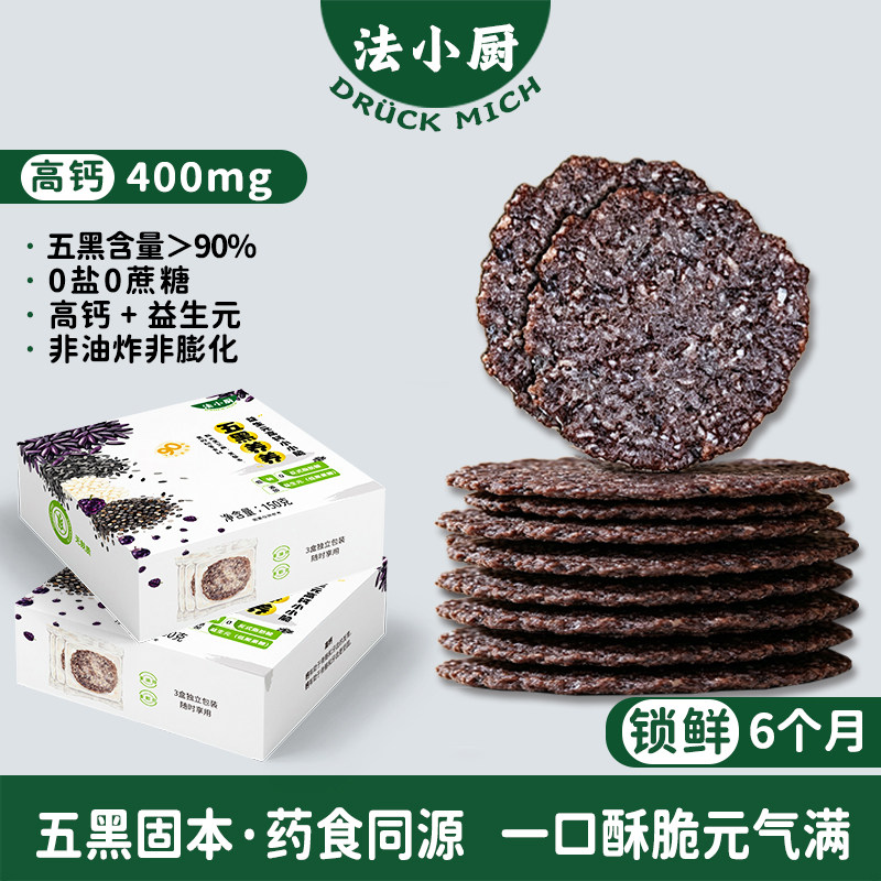 法小厨宝宝零食五黑芝麻高钙磨牙棒无小麦麸质饼干搭配婴儿童辅食