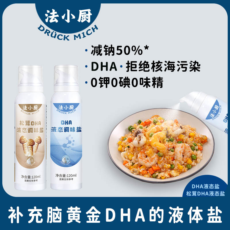 宝宝DHA液体盐BVO锁鲜铝罐