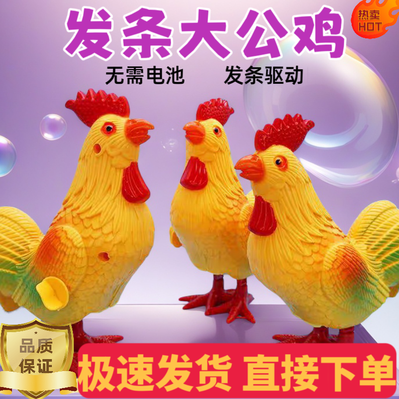 【网红爆款】发条蹦跳大公鸡仿真动物益智学爬1-4岁男女宝宝玩具