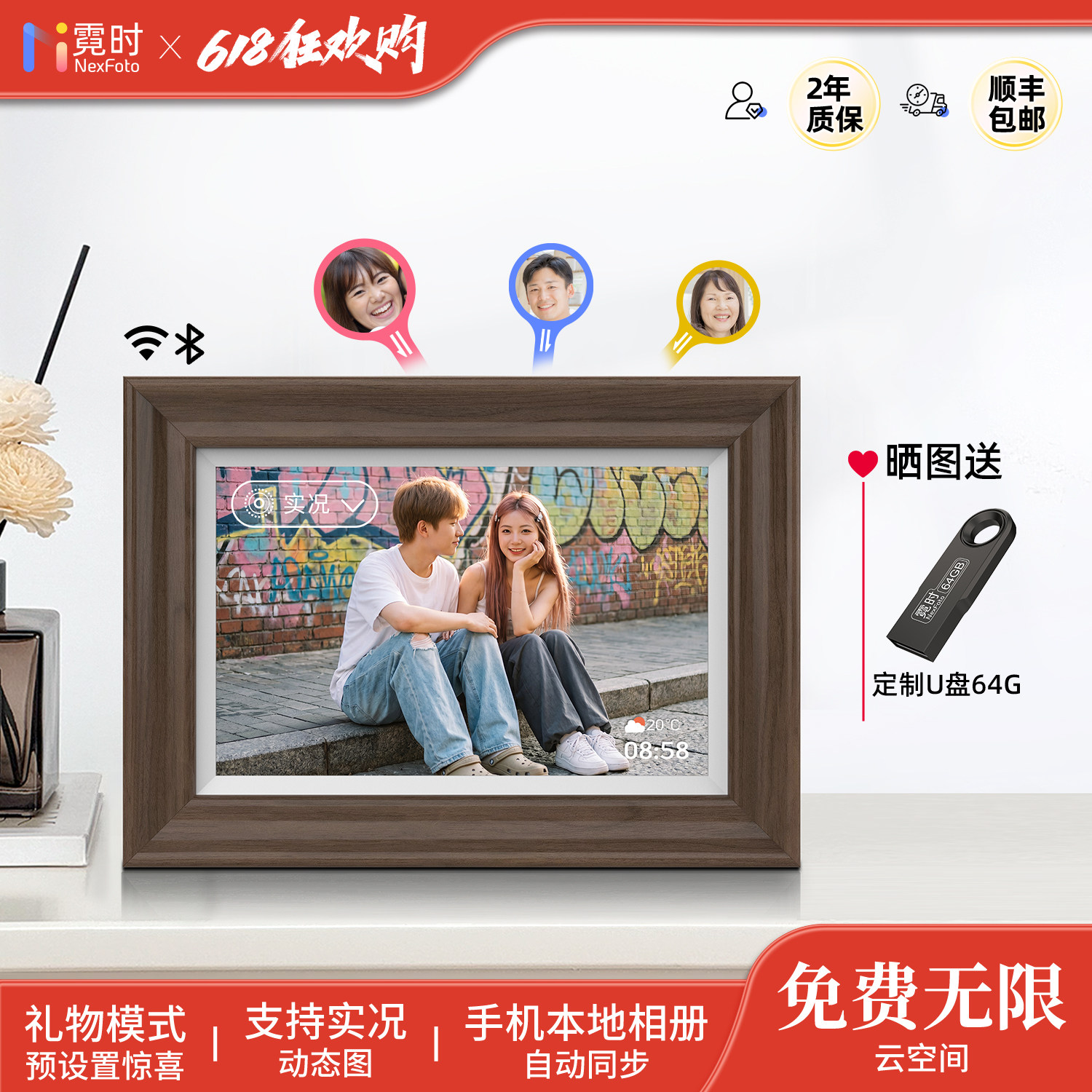 霓时8英寸电子相册智能共享数码相框高清免费云存储云相框照片视频播放礼物礼品摆件摆台显示屏情人节礼物