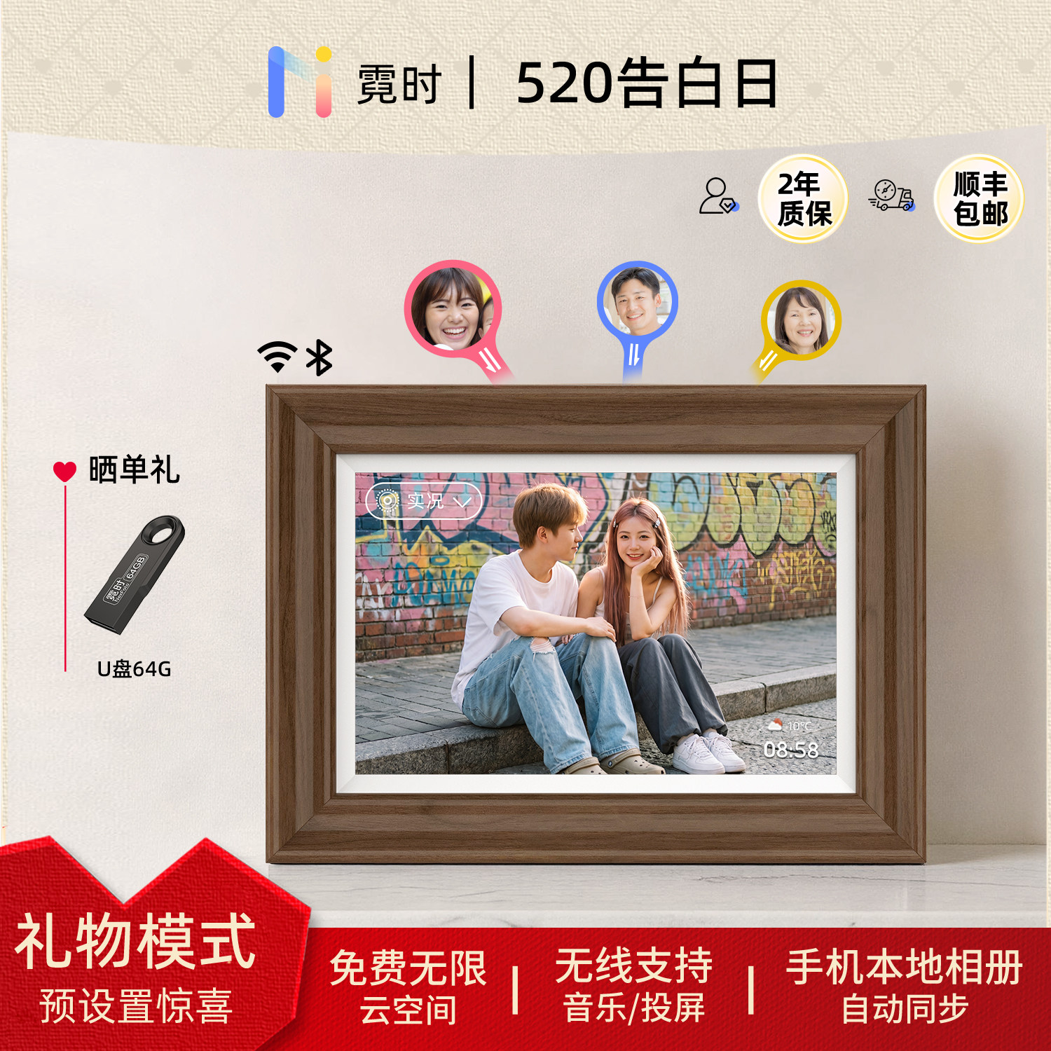 霓时8英寸电子相册智能共享数码相框高清免费云存储云相框照片视频播