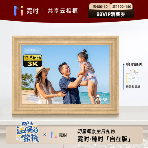 霓时3K超清数码相框木制框架触控