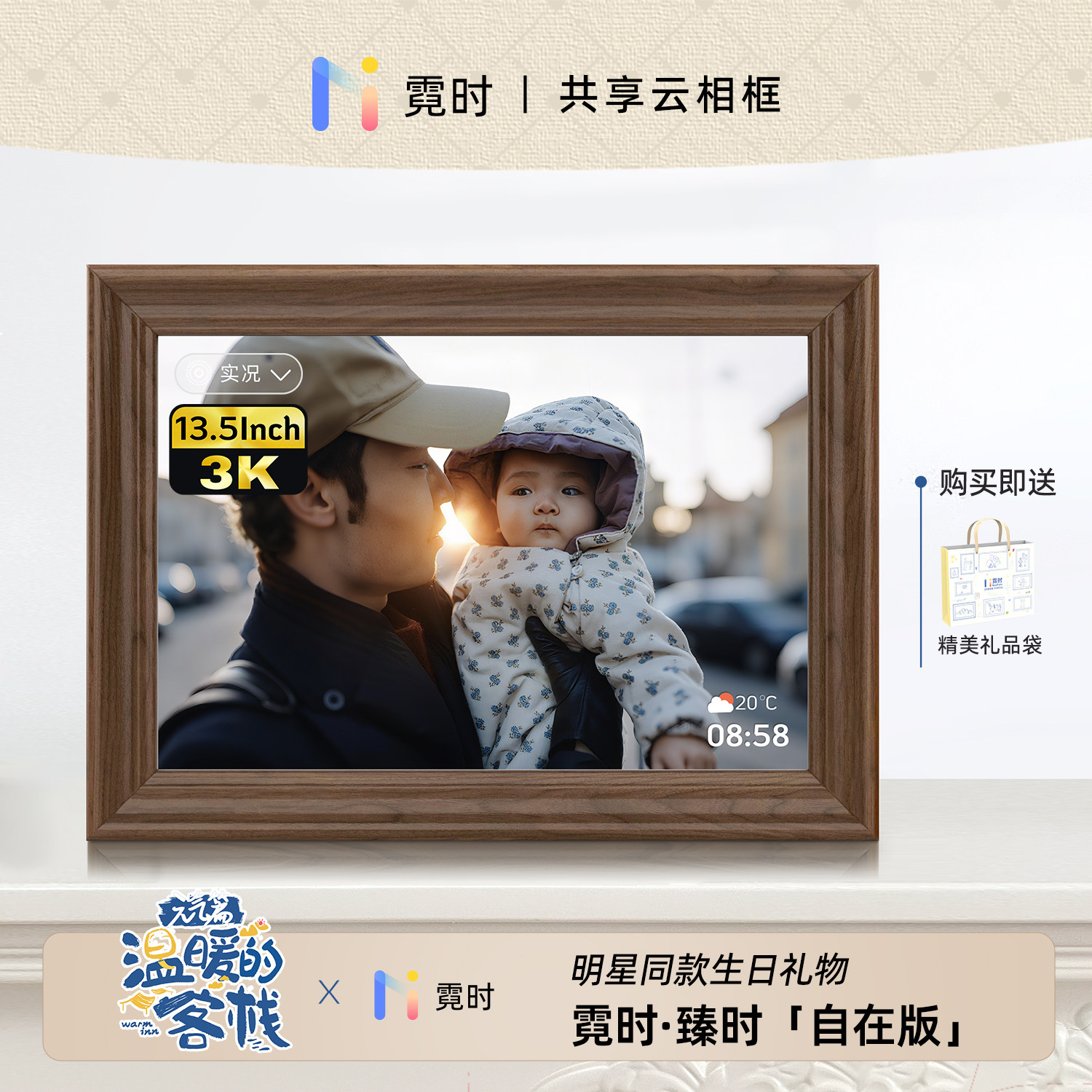 霓时&middot;观时 14 胡桃木色 3K电子相框数码相册 智能云照片视频播放器乔迁备婚长辈生日礼物礼品摆件摆台显示屏