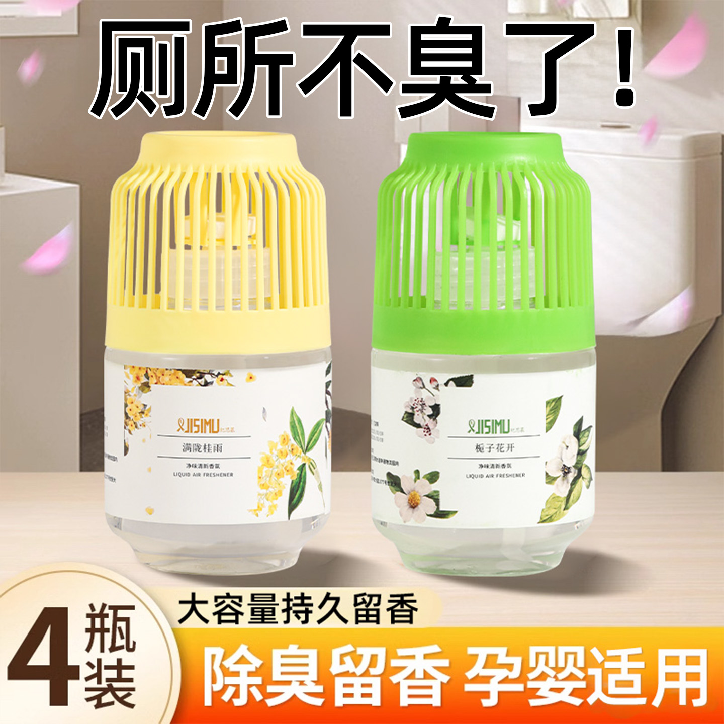 香薰空气清新剂厕所除臭遮异味