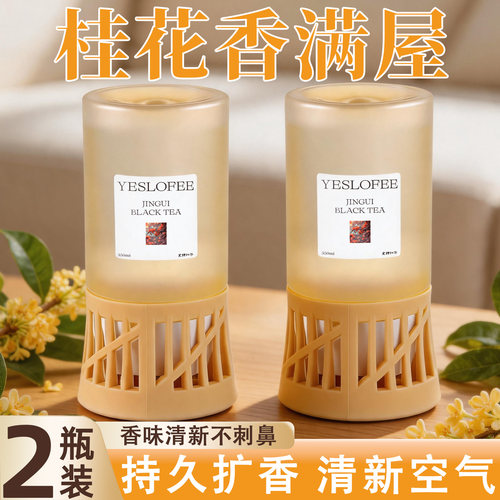 桂花香薰精油室内持久空气清新剂