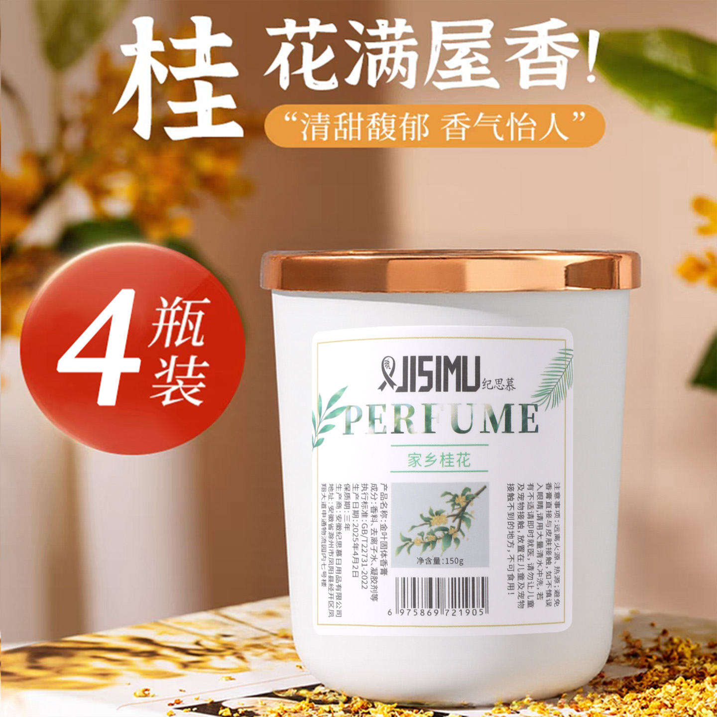 4瓶装香薰固体香膏家用室内持久