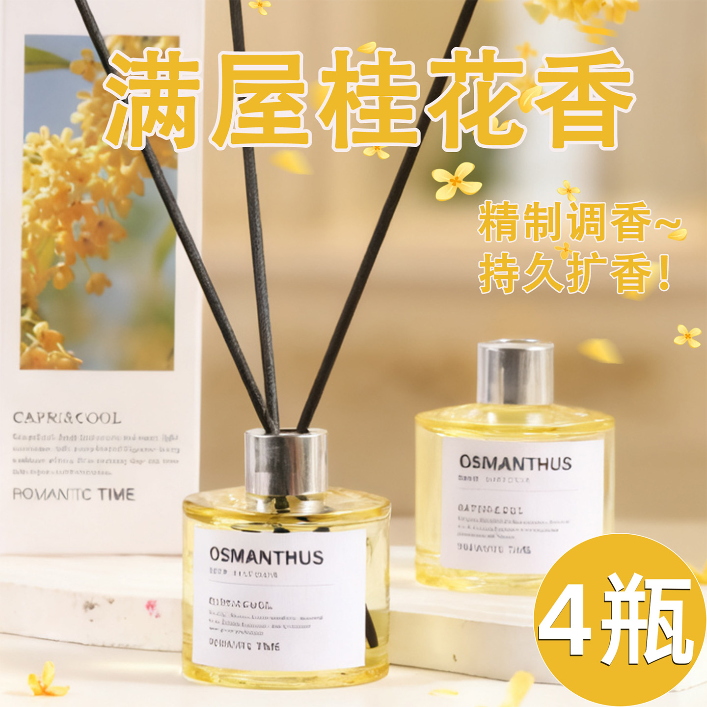 桂花香薰室内持久香氛厕所除异味