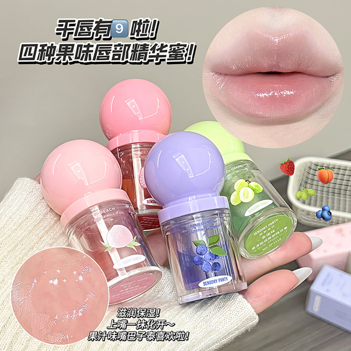 蜜桃草莓水果防干裂唇部精华青提味润唇蜜滋润保湿秋冬清爽不油腻
