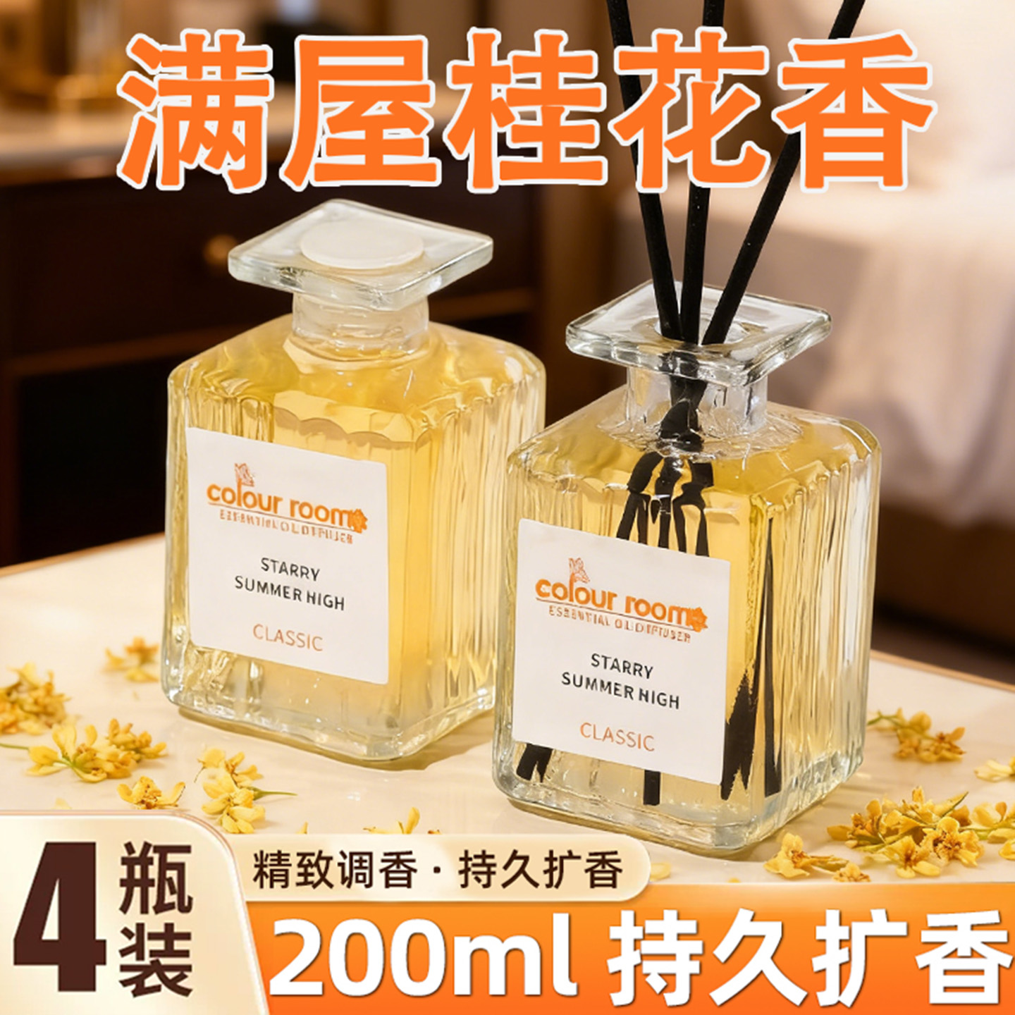 香薰室内家用持久留香遮臭去异味