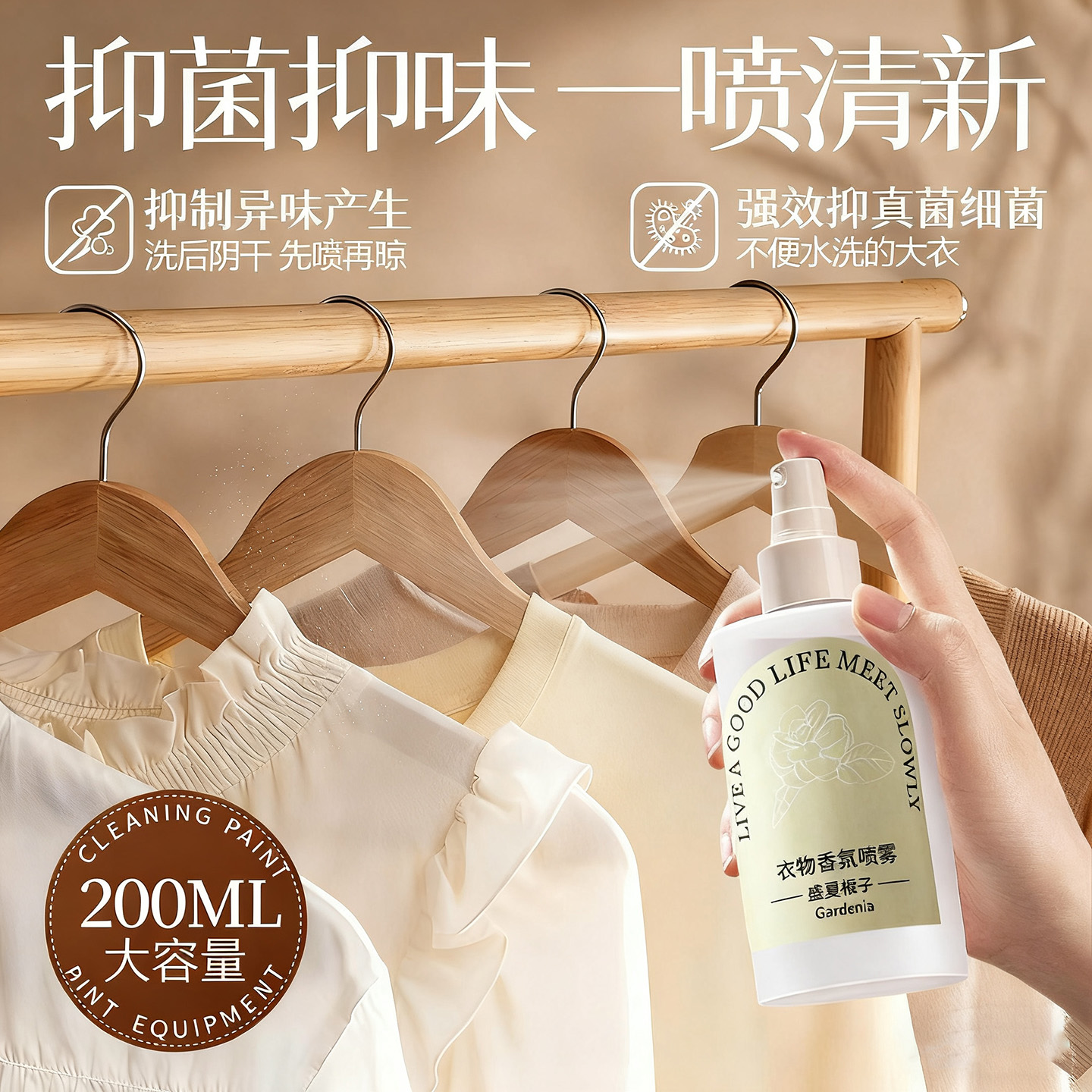 香氛护衣喷雾持久除臭告别异味