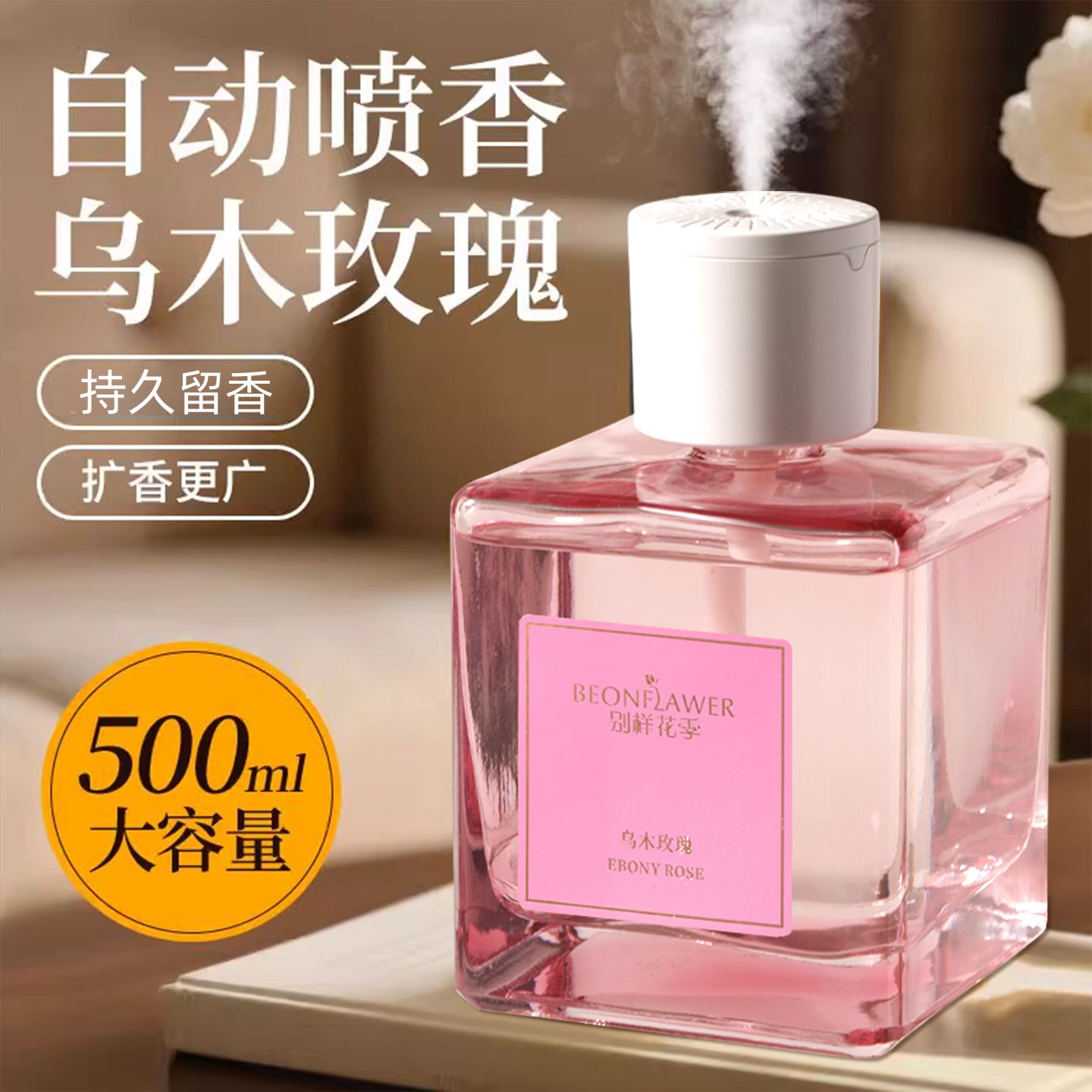 大容量自动喷雾香薰室内持久留香